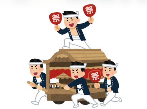 だんじり祭りって勝手にやらせとけば良いのでは？