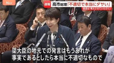 高市総理｢(簗農水大臣の進退)考えさせていただく｣｢(予算カット発言)不適切で本当にダサい｣
