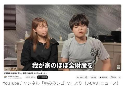 特殊詐欺で「ほぼ全財産」を盗られた夫婦YouTuberの夫が告白「「やばい」思うも引き返せへん、怖くて」