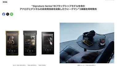 【速報】ソニー､新型ウォークマン｢NW-ZX900｣｢NW-WM1AM3｣｢NW-WM1ZM3｣を正式発表 11月27日に発売