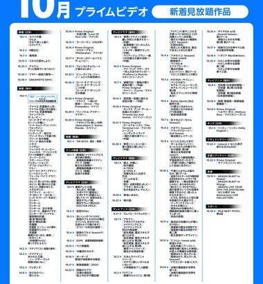 Amazonプライムビデオ、10月配信作品を発表「SAKAMOTO DAYS」「マインクラフト/ザ・ムービー」など サブスク「HBO Max」もサービス開始