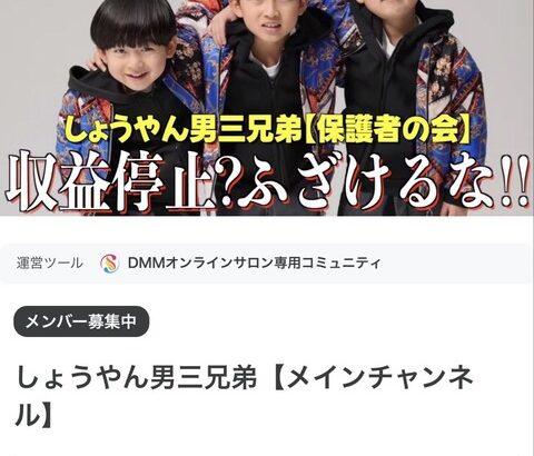 【悲報】家族系配信者、「収益化停止」にブチギレ