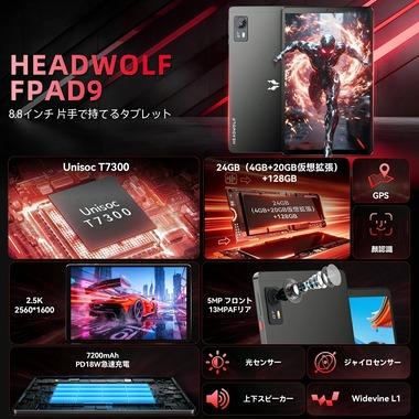 Headwolf､T7300搭載8.8インチタブレット｢FPad9｣を発売 期間限定で2万2000円オフの2万1999円