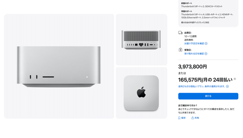 【朗報】Apple、512GBのMac Studioを発売。400万円から