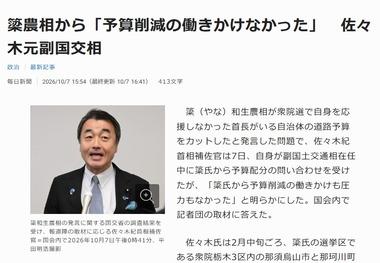佐々木元副国交相､｢簗農相から予算配分の問い合わせを受けたが予算削減の働きかけなかった｣