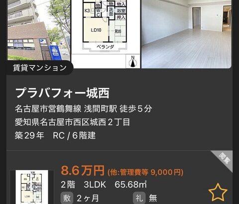 【画像あり】名古屋の「家賃9万」、夢がありすぎるｗｗｗｗｗ