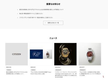 シチズン､顧客情報10万人漏洩か 委託先のスカラコミュニケーションズが不正アクセス受け クレジットカード情報や銀行口座情報も含まれる可能性