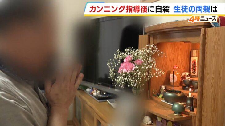 【大阪】清風高校で「カンニング指導」後に生徒が自殺「無関係とは決して思っていない」両親が1億円余の損害賠償求める