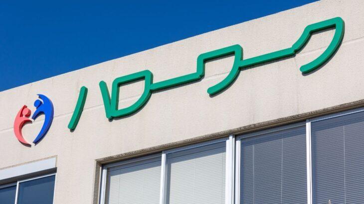 【社会】もう当てにならない？…日銀も2026年にひっそり決断。「ハローワークの有効求人倍率」が“限界”を迎えたワケ