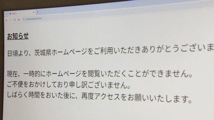 【サーバーダウン】茨城県と茨城県警のHPが閲覧不可に