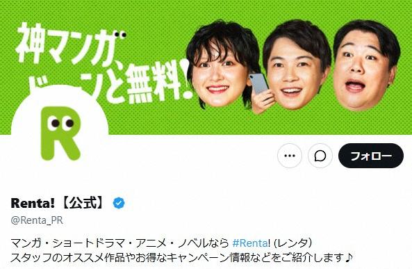 【電子書籍】「Renta!」も緊急停止　ユーザー困惑　シーモアに続き…電子コミックのサービス停止相次ぐ