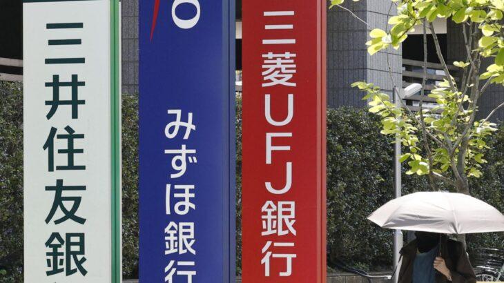 【金融】3メガバンク、免許証確認を廃止　ネットの口座開設を厳格化