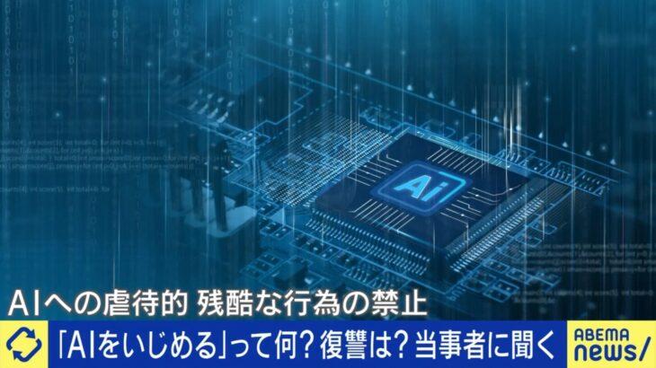 【米国株】「AIを虐待すると復讐されるかも」マスク氏も警告…アンソロピックが“AIいじめ”対策でポリシー改定
