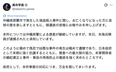【悲報】高市首相、アメリカにXで遺憾砲発射
