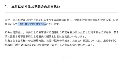 【朗報】GMO、利用者全員にお見舞金5000円配布。損失補償も発表