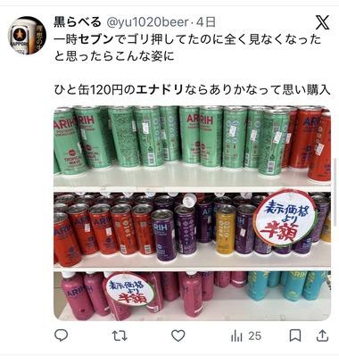 セブンイレブンに大量入荷された韓国のナゾのエナドリが全然売れてない😭