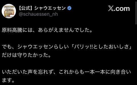 【悲報】シャウエッセンさん、本音を吐露するも微妙な言い回しで再び炎上へ