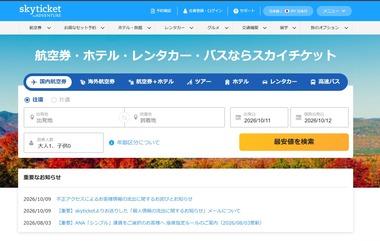 アドベンチャー運営の旅行サイト｢スカイチケット｣､不正アクセスで1400万件超の個人情報流出か