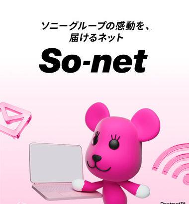 So-net､不正アクセスで個人情報約258万件流出