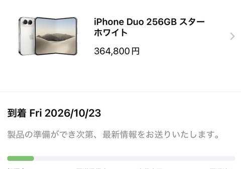 【朗報】iPhone Duo、大多数が出荷前倒し。来年1月予定が発売日に到着事例も