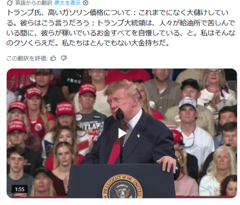 トランプ「ガソリン高騰ホクホク」