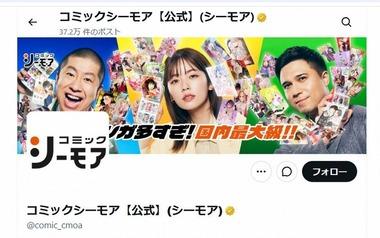 電子書籍サービス｢コミックシーモア｣､会員情報流出を確認