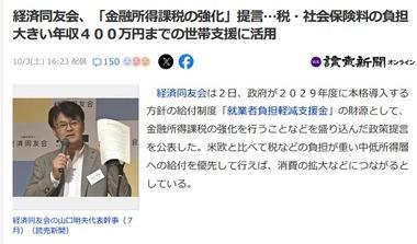 経済同友会｢金融所得課税の強化｣を提言 税･社会保険料の負担大きい世帯年収400万円までの世帯支援求める