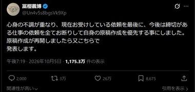 ハンターハンターの冨樫義博先生､調子が良くない｢今後は締切がある仕事の依頼を全てお断りして自身の原稿作成を優先する｣