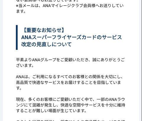 ANA「年間利用額300万未満の貧乏人はVIPラウンジお断りしますw」→ANAクレカ解約者が続出→結果