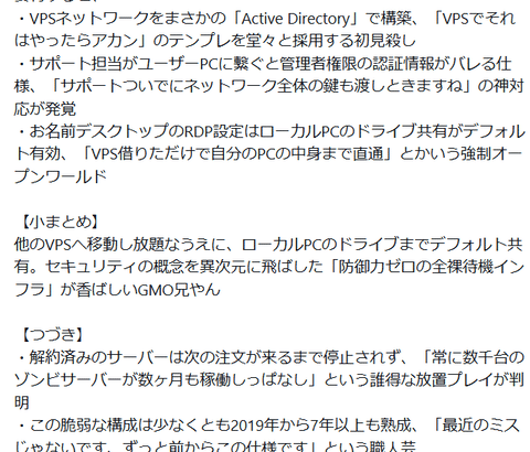 GMOさん、あまりにもVPSの設定がガバガバすぎたと暴露される