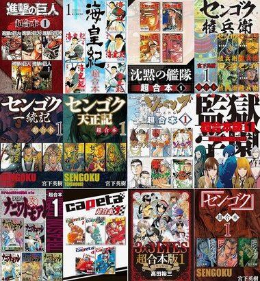 【セール】Kindleストア｢講談社 マンガ合本版 50円均一｣や｢仕事･お金･暮らしの本 100円以下が3000冊以上｣など開始