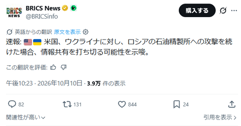 米国「ウクライナよ、ロシアの製油所に攻撃したら情報共有を打ち切る」可能性を示唆