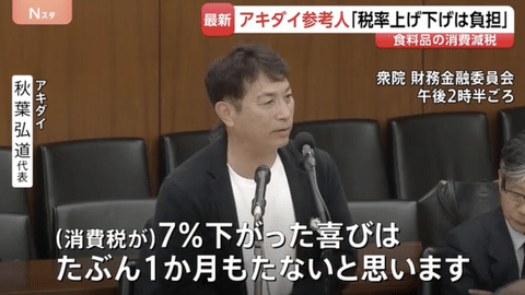 スーパーアキダイ社長「減税の喜びは1か月もたない。2年後の増税や値札の付け替えが大変」