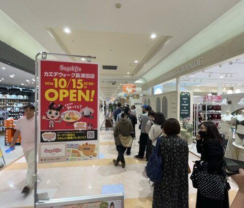 【悲報】東京都民、名古屋から初上陸した「スガキヤ」に大行列ｗｗｗｗｗ