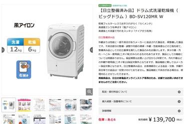 ワイ「次こそは洗濯機はドラム式買おう」