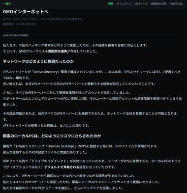 GMOにサイバー攻撃したハッカー､顧客の自宅PCにもランサム攻撃を実施すると脅迫ｗｗｗｗｗｗｗｗｗ