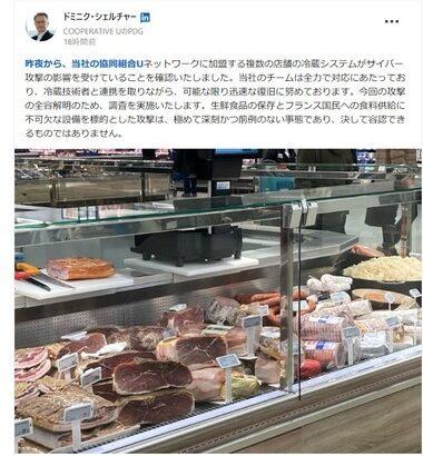 フランスのスーパー数百店舗､冷蔵設備がサイバー攻撃を受けて温度が最高50度に上昇 食品大量廃棄