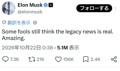 【正論】イーロンマスク「驚くべきことに、一部の愚か者たちは未だにオールドメディアを信じてる」