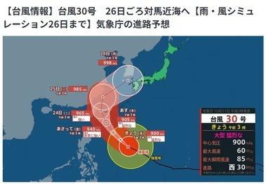 【悲報】台風30号､モンキーターンで日本へ向かってくる