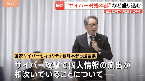 【速報】 自民党 「サイバー有事前夜」を表明。AI攻撃多発で