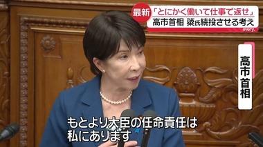 高市首相､簗農水相続投について｢とにかく働いて仕事で返せ｣