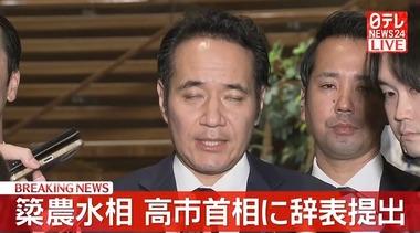 簗農水大臣｢職責を全うしたい｣から一転して辞任 高市首相に辞表提出 事実上の更迭か