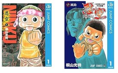 【セール】Kindleストア｢忍空｣｢忍空 SECOND STAGE｣全巻100円を開始 Amazonマンガを3日連続読んでポイントもらえるキャンペーンも一部の人限定で開始