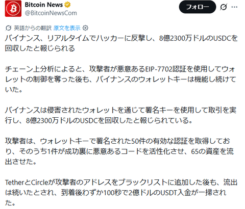 バイナンス、リアルタイムにハッカーに反撃してUSDCを回収と報じられる