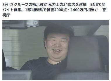 万引きを行う｢トクリュウ｣の指示役みられる”自称”元力士の男･田口智也を逮捕 被害4000点･1400万円相当か