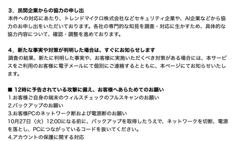 【朗報】GMO「トレンドマイクロ社やAI企業などから協力のお申し出をいただいております！」