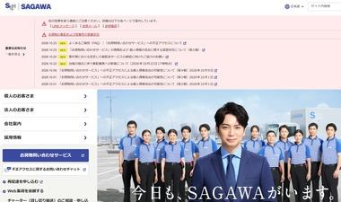 【悲報】佐川急便､個人情報最大5323万件流出 名前･住所･電話番号など
