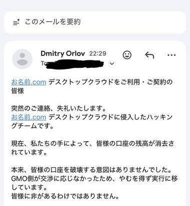 ｢2秒で400万失った｣ GMOインターネット｢お名前.comデスクトップクラウド｣で意図しないFX取引 ハッカーは66億円相当の口座を破壊したと主張
