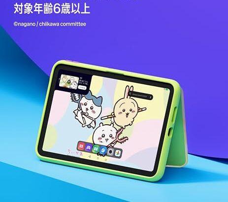 Amazon、ちいかわコラボタブレットを販売