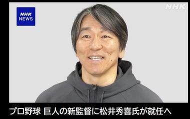 プロ野球･巨人の新監督に松井秀喜が就任へｗｗｗｗｗｗ